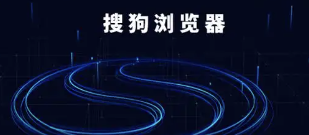 下载搜狗高速浏览器