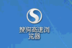 搜狗浏览器电脑下载