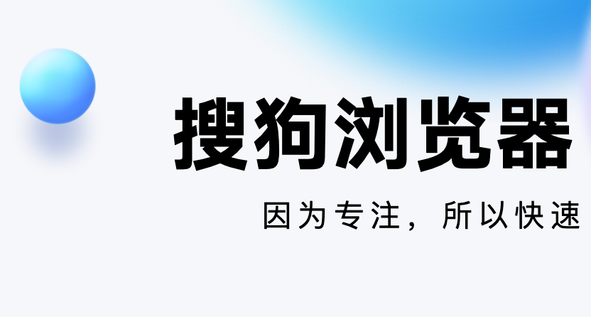 搜狗浏览器智能版